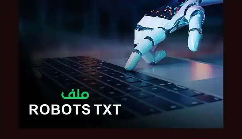أفضل ممارسات Robots.txt