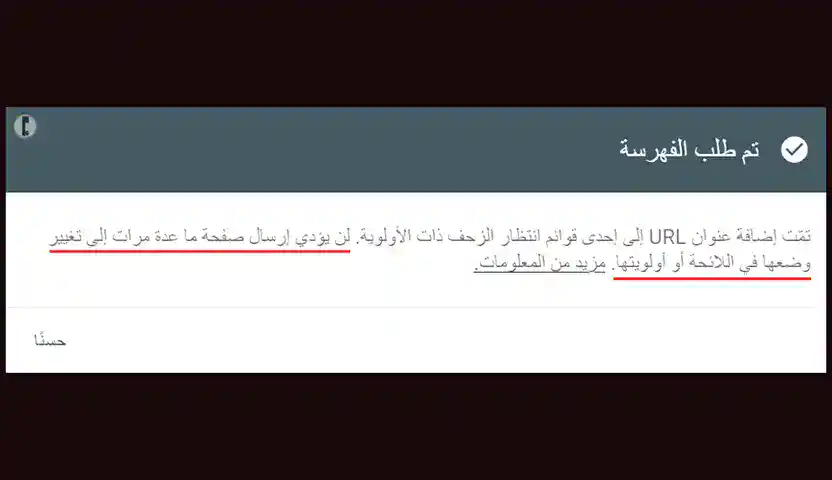 خيار طلب الفهرسة